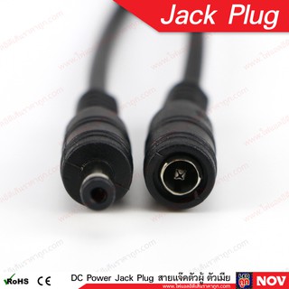 สายไฟหัวแจ็ค DC Power Jack Plug Connector (ถุงละ 10 ตัว)