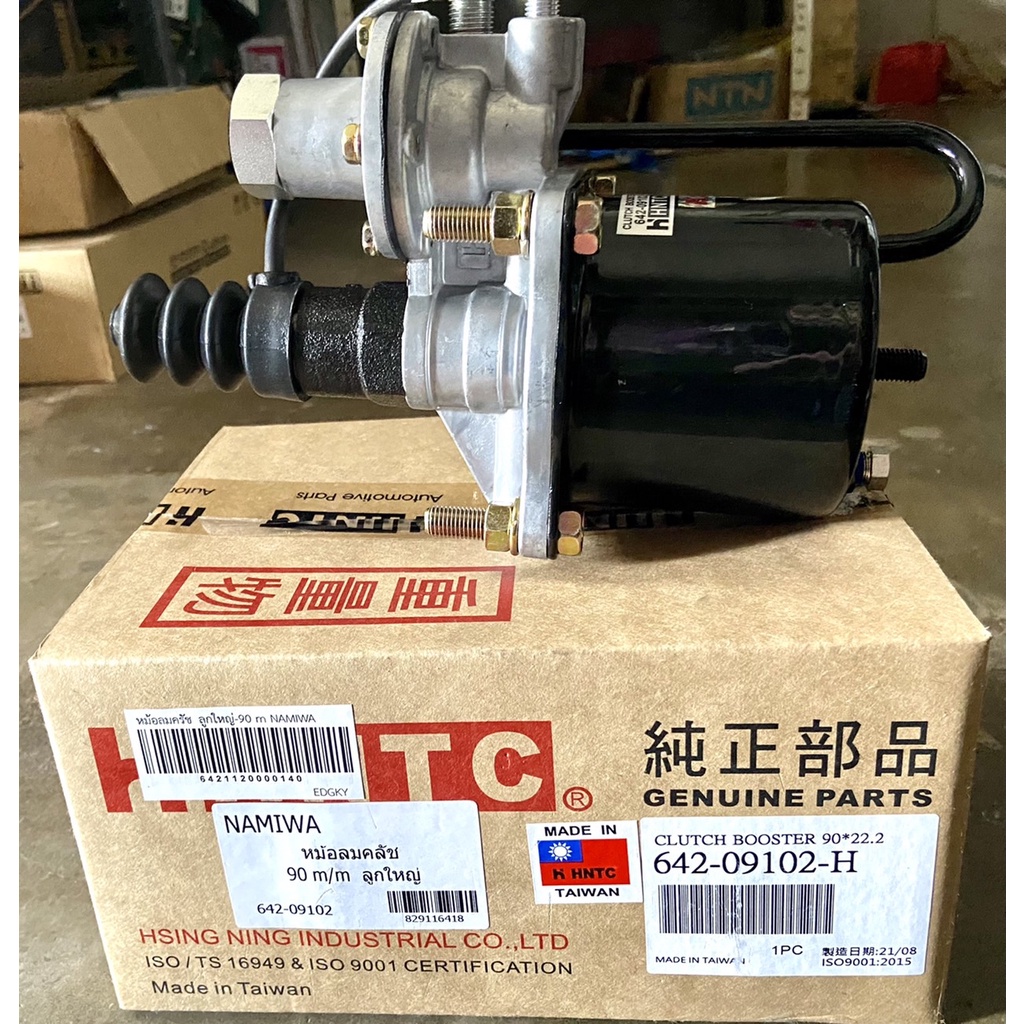 หม้อลมคลัช ลูกใหญ่ 90m HNTC 642-09102 คอถอดได้ แข็งแรงทนทาน/RBDNKP