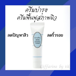 ครีมบำรุง ครีมฟื้นฟูสภาพผิว AHA Renewal Cream Giffarine