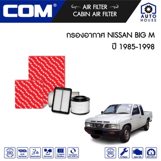 กรองอากาศ NISSAN BIG M บิ๊กเอ็ม 2.5,2.7 Bdi ปี 1985-1998