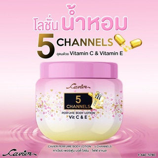 โลชั่น คาเวียร์ โลชั่นน้ำหอม หอมติดทน CAVIER PERFUME BODY LOTION 100 g