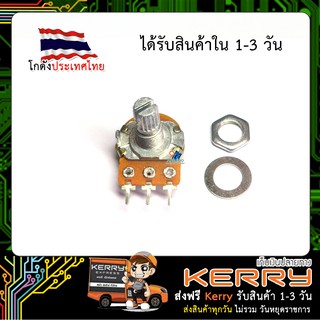 (B100K) ตัวต้านทาน R ปรับค่าได้ 100k Ohm แบบวอลลุ่ม