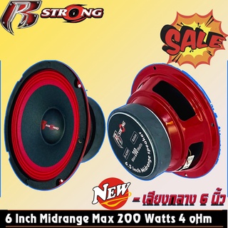 ลำโพงเสียงกลาง6.5นิ้ว R STRONG รุ่นR-620R RED SERIES โครงปั้มสีแดง ราคาต่อดอก