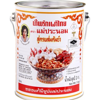 ถูกที่สุด น้ำพริกเผา สำหรับทำต้มยำ ขนาด 3กิโลกรัม Chilli in Oil for Tom Yum 3KG