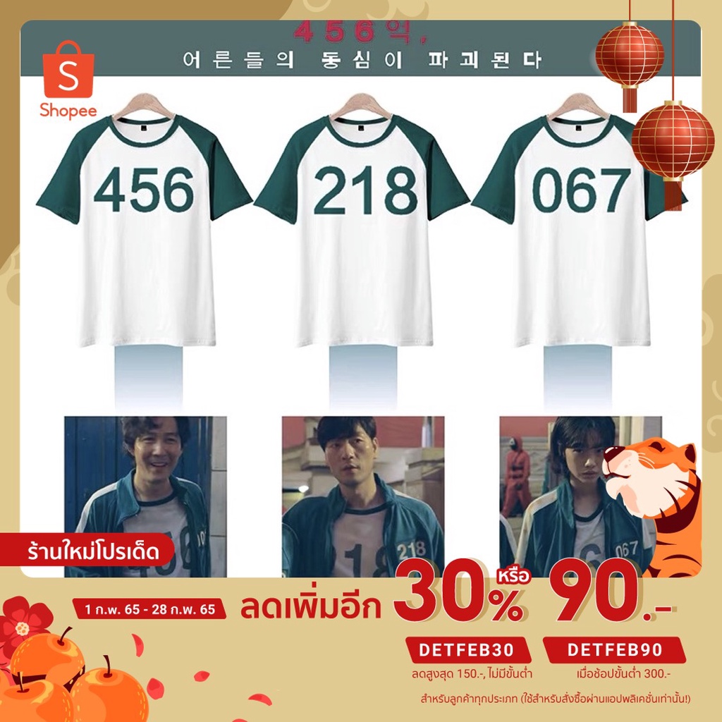 เสื้อยืดคอกลม Squid Game (ผู้เล่น) งานสกรีน