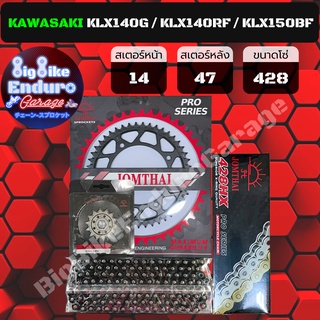 ชุดสเตอร์ โซ่(X-Ring) สีSuperBlack [ KLX140G / KLX140RF / KLX150BF ] JOMTHAI ตราพระอาทิตย์