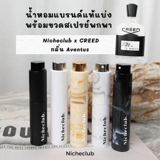 CREED Aventus Eau De Parfum แบ่งขายน้ำหอมแบรนด์แท้ สินค้าเคาน์เตอร์ไทย