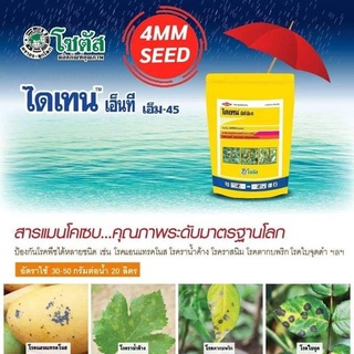 ไดเทนเอนที เอ็ม45 1กก.  #แมนโคเซบ 80% WP   #สูตรทนฝน