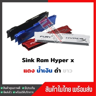 ซิ้งแรมระบายความร้อน Hyper X