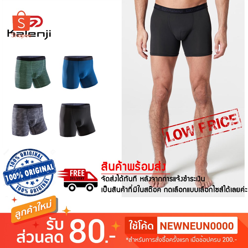 กางเกงใน กางเกงซับในผู้ชาย สำหรับใส่วิ่งหรือออกกำลังกาย Kalenji แท้ 💯% |  Shopee Thailand