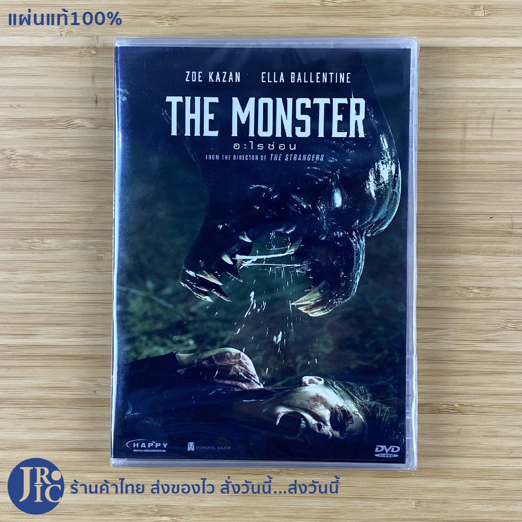 (แผ่นแท้100%) THE MONSTER หนัง DVD ดีวีดี อะไรซ่อน (แผ่นใหม่100%) FROM THE DIRECTOR OF THE STRANGERS