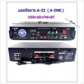 A-ONEรุ่น A-32 MUSIC Amplifier เครื่องขยายเสียง แอมป์ขยายเสียง มี Bluetooth USB SD Card MP3