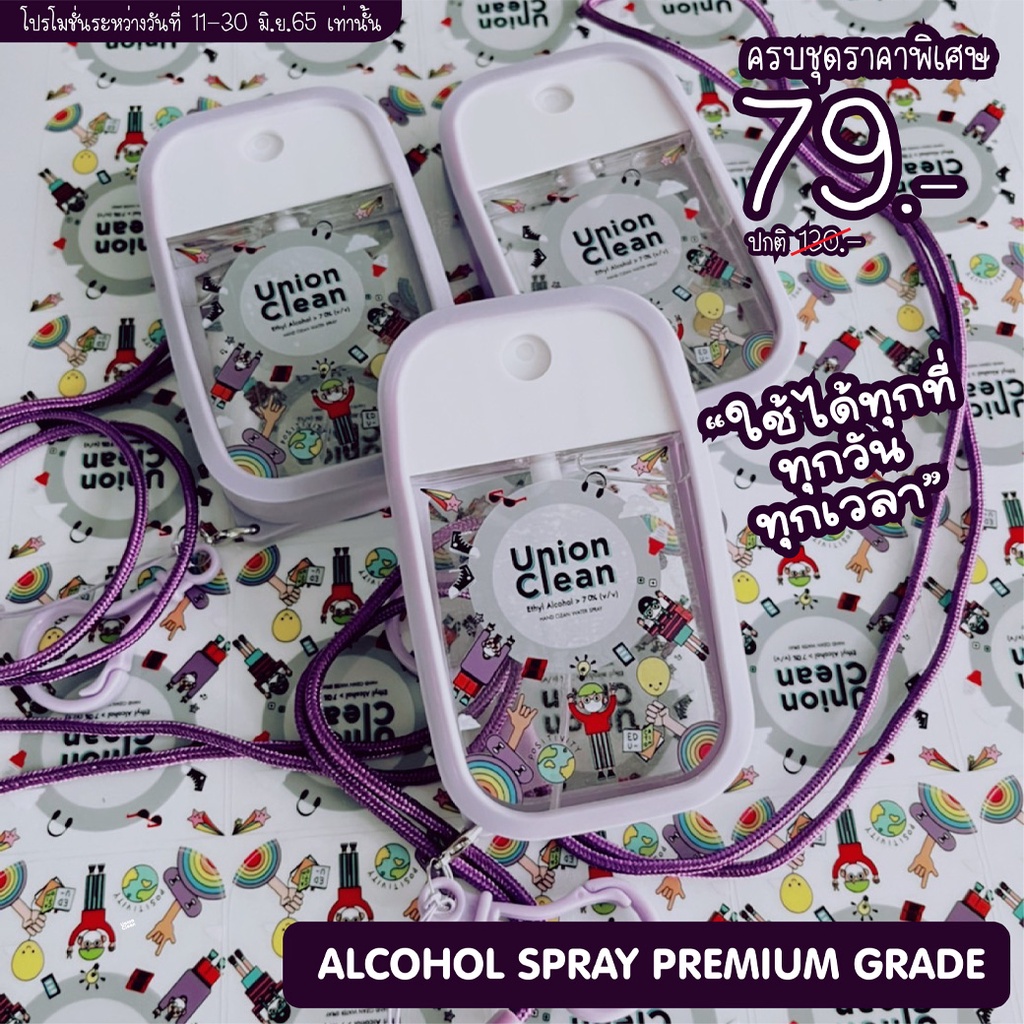 UNIONCLEAN แอลกอฮอล์ล้างมือ ชนิดน้ำ ขนาด 40ml. - ALOCOHOL HAND CLEAN FOODGRADE มาพร้อม ซิลิโคน สายคล้องคอ+ที่ห้อยกระเป๋า