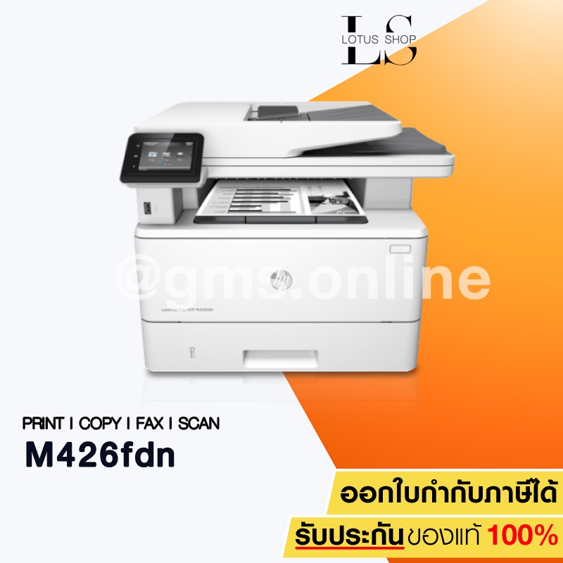 HP LaserJet Pro M426FDN (All-In-One) Duplex เครื่องเลเซอร์ปริ้นเตอร์มัลติฟังค์ชั่น พิมพ์ 2 หน้า