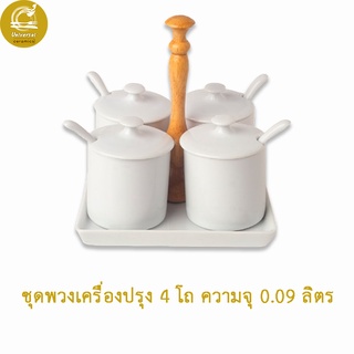 [เหลือ 673.- เก็บโค้ดหน้าร้าน+โค้ดWSE1B2HYKL]Royal Porcelain ชุดเครื่องปรุง ที่ใส่เครื่องปรุง พอร์ซเลนสีขาว ขนาด 4 ช่อง