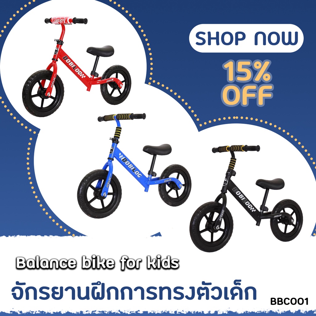 จักรยานทรงตัว Balance Bike ขาไถ ช่วยพัฒนาทักษะกล้ามเนื้อของเด็ก เหมาะสำหรับเด็ก 2-6 ขวบ (BBC001)