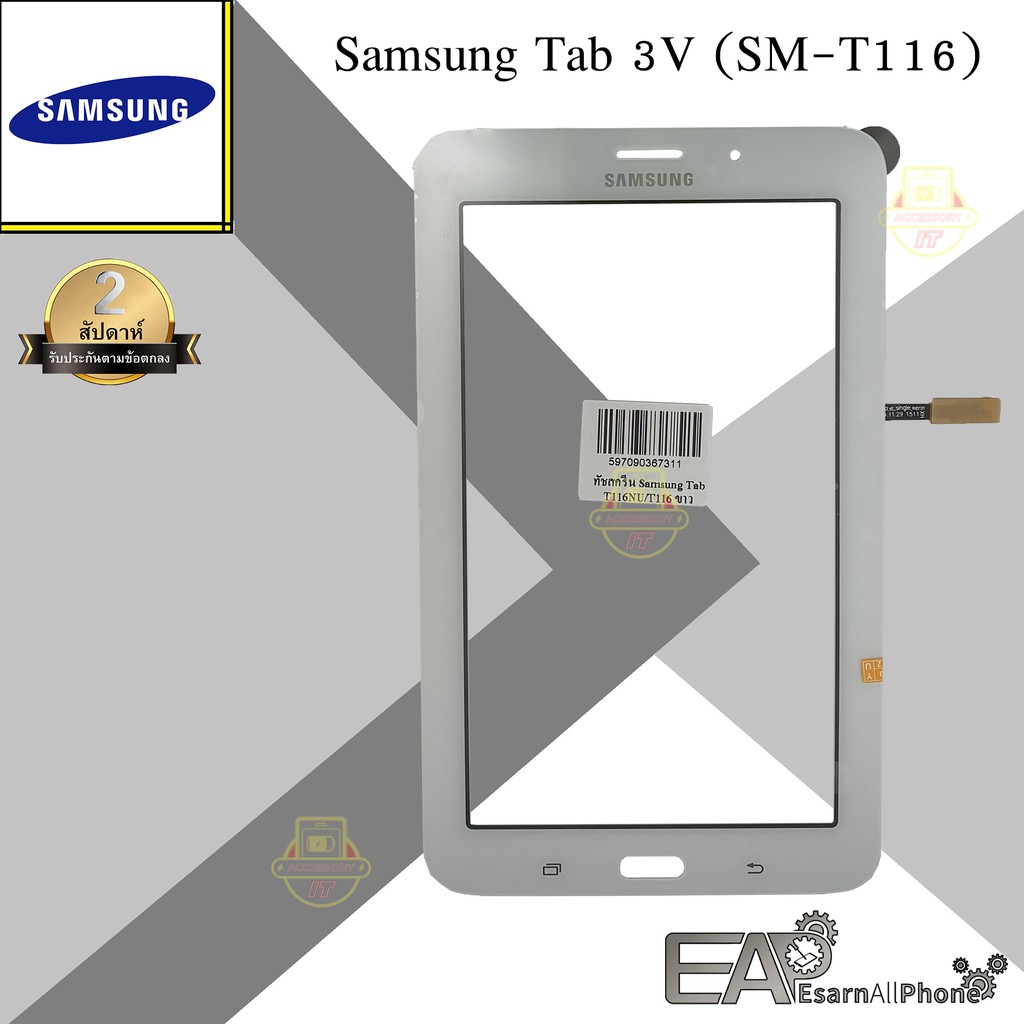 จอทัชสกรีน Samsung Galaxy Tab 3V (SM-T116)