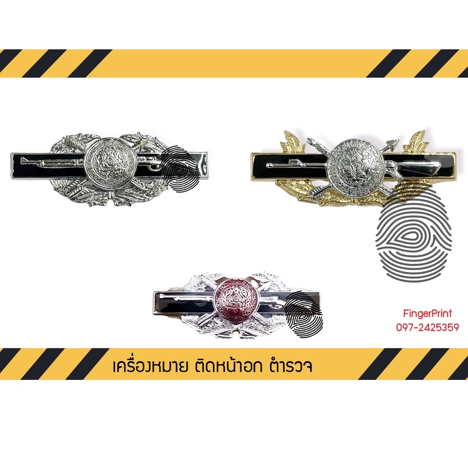 เครื่องหมายติดอก ตปส หน้าขาว/แดง พิทักษสันติ หมุด แม่เหล็ก งานดี(พร้อมส่งค่ะ)