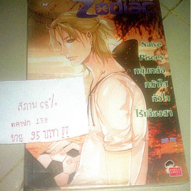 ZODIAC  นิยายมือสอง
