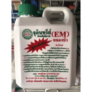 จุลินทรีย์ EM หนองบัว สูตรเข้มข้น ขนาด 1 ลิตร