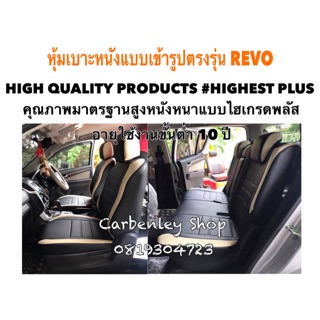 หุ้มเบาะแบบเข้ารูปตรงรุ่นกะบะ 4 ประตู REVO หุ้มเบาะรีโว่ หุ้มเบาะรถกะบะ ชุดหุ้มเบาะ หุ้มเบาะหนัง เบาะหุ้ม ที่หุ้มเบาะ