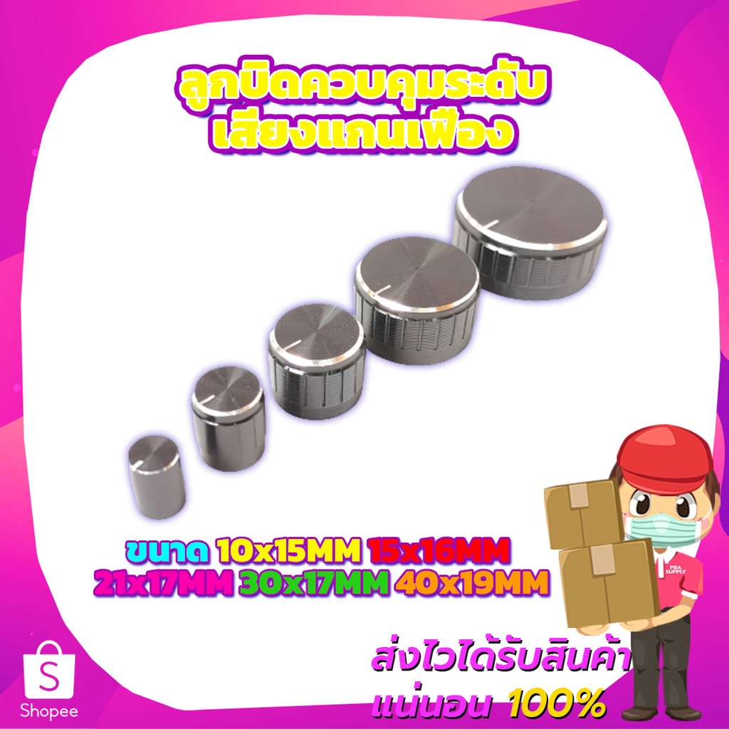 ลูกบิดควบคุมระดับเสียงแกนเฟือง