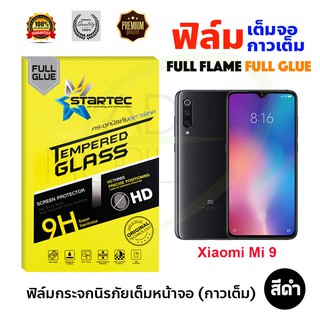 STARTEC ฟิล์มกระจกนิรภัยเต็มหน้าจอ Xiaomi Mi 9 / Redmi 10 (เต็มจอกาวเต็ม สีดำ)