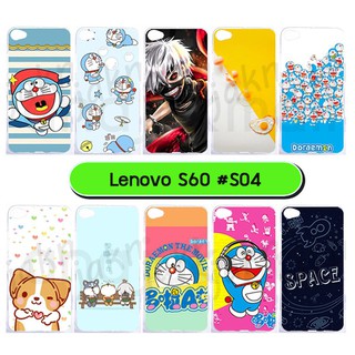 เคส lenovo s60 ลายการ์ตูน กรอบแข็งเลอโนโว เอส60 ลายการ์ตูน s04 พร้อมส่งในไทย มีเก็บปลายทาง