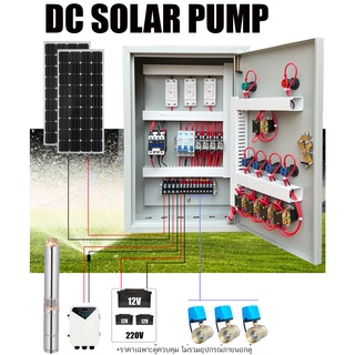 3 โซน Solar Cell ระบบรดนำ้ต้นไม้อัตโนมัติ  ปั๊ม DC ต่อกับแผง โซล่าเซลล์ ควบคุมโซลินอยด์วาล์ 12VDC 3 ตัว ผ่าน Wifi