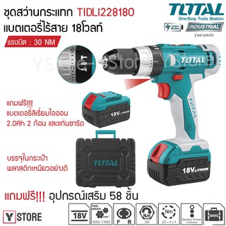 สว่านแบตเตอรี่ ไร้สาย 18 โวลท์ (แบต 2 ก้อน+ที่ชาร์จ+กระเป๋า) Total รุ่น TDLI228180