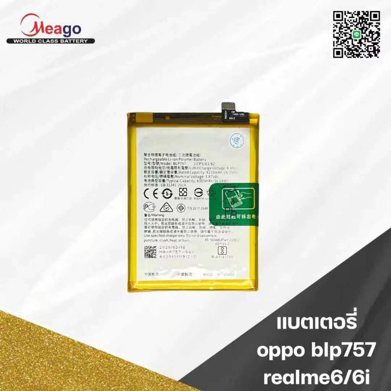 Battery แบตเตอร์รี่ Batt แบต oppo bip757 Realme6/6i