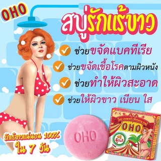 ของแท้ พร้อมส่ง❗สบู่โอ้โห สบู่รักแร้ขาว oho underarm soap