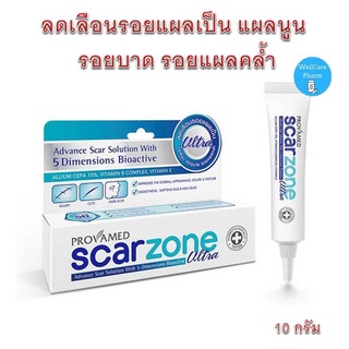 Provamed Scarzone Ultra 10 g ครีมลดเลือนรอยแผลเป็น แผลนูน รอยบาด รอยแผลคล้ำ EXP 17/02/2026