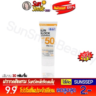 ❖ของแท้·ส่งด่วน·ถูก-แพ็คอย่างดี❖นฮี ซันบล็อก SPF 50 PA+++ครีมกันแดด ยันฮี พร้อมกับการบำรุงผิวหน้า ช่วยปกป้องผิวคุณจากแสง