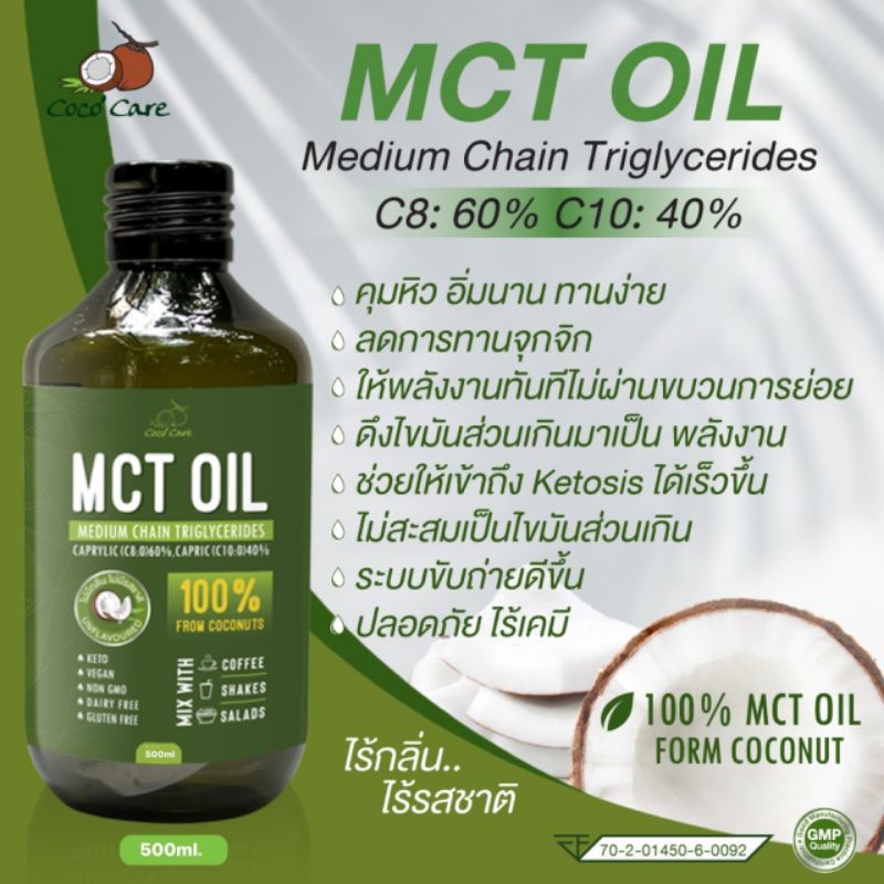Coco'Care MCT Oil (500 ML) KETO คีโต คุมหิว อิ่มนาน ทานง่าย