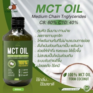 CocoCare MCT Oil (500 ML) KETO คีโต คุมหิว อิ่มนาน ทานง่าย