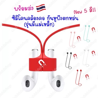 พร้อมส่ง🇹🇭สายคล้องคอ แบบเเม่เหล็ก Soundpeats air 3, AP 3,1-2 / Pro, Huawei ใส่ออกกำลังกาย ป้องกัน Realme Buds Air Pro Mi