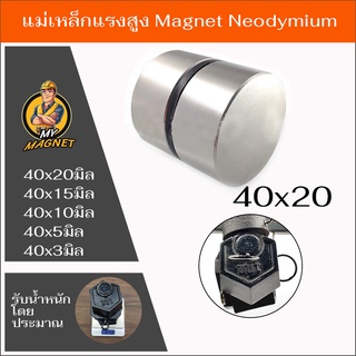 แม่เหล็กขนาดเส้นผ่าศูณย์กลาง40มิล1ชิ้น แม่เหล็กแรงสูงรูปกลมแบนN35  Magnet แรงดูดสูง ชุบนิเกิล พร้อมส่ง เก็บปลายทาง