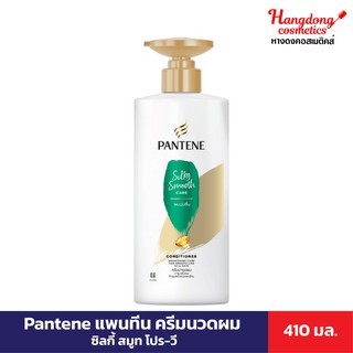 Pantene แพนทีน ครีมนวดผม ซิลกี้ สมูท โปร-วี 410 มล.