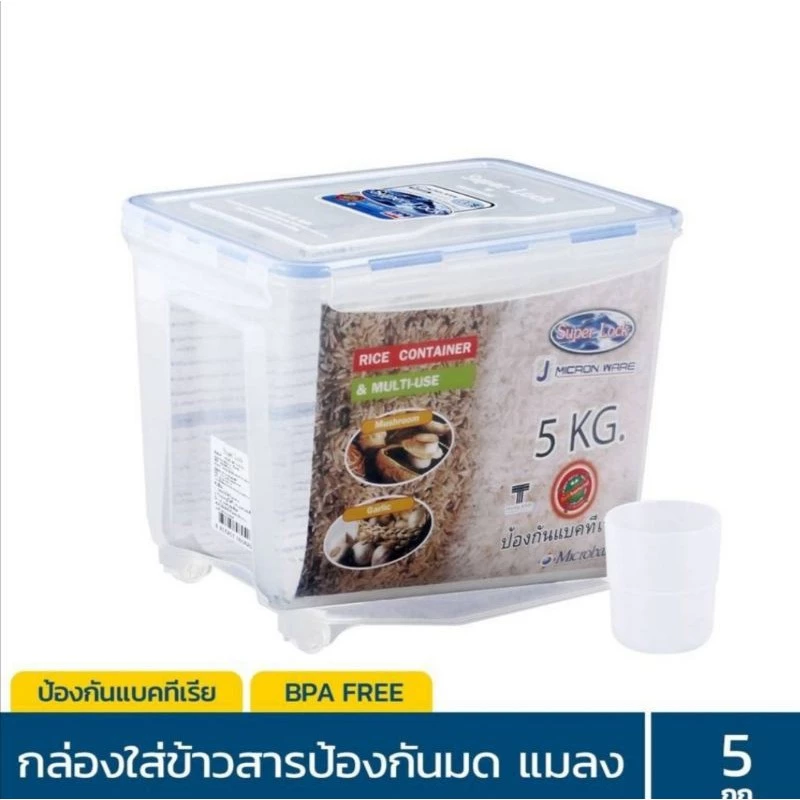 Super Lock กล่องใส่ข้าวสารพร้อมถ้วงตวงบรรจุ 5kg.6042