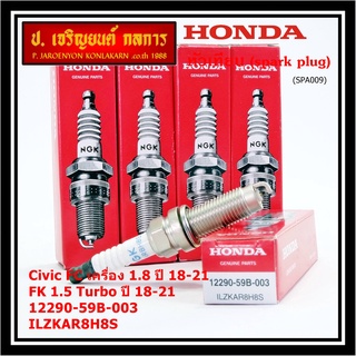 (ราคา/1หัว) หัวเทียนใหม่แท้ Honda irridium เกลียวยาว Civic FC 1.8 ปี18-21Civic FK 1.5 Turbo ปี18-21 P/N :12290-59B-00