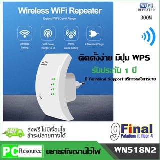 300Mbps Universal WiFi Range Extender Repeater -สีขาว