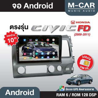 จอAndriod ตรงรุ่น Honda Civic FD Wifi เวอร์ชั่นล่าสุด หน้าจอขนาด10นิ้ว เครื่องเสียงรถยนต์ จอติดรถยน แอนดรอย จอ