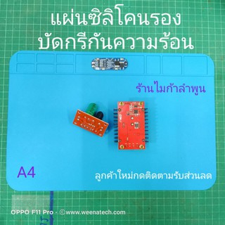 แผ่นซิลิโคนวางบัดกรีวงจรกันไฟไหม้มีช่องสำหรับวางอุปกรณ์อะไหล่ ไมก้าลําพูน