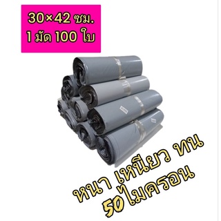 ถุงพลาสติกไปรษณีย์30×42 ถุงไปรษณีย์30×42 ถุงพลาสติก30×42