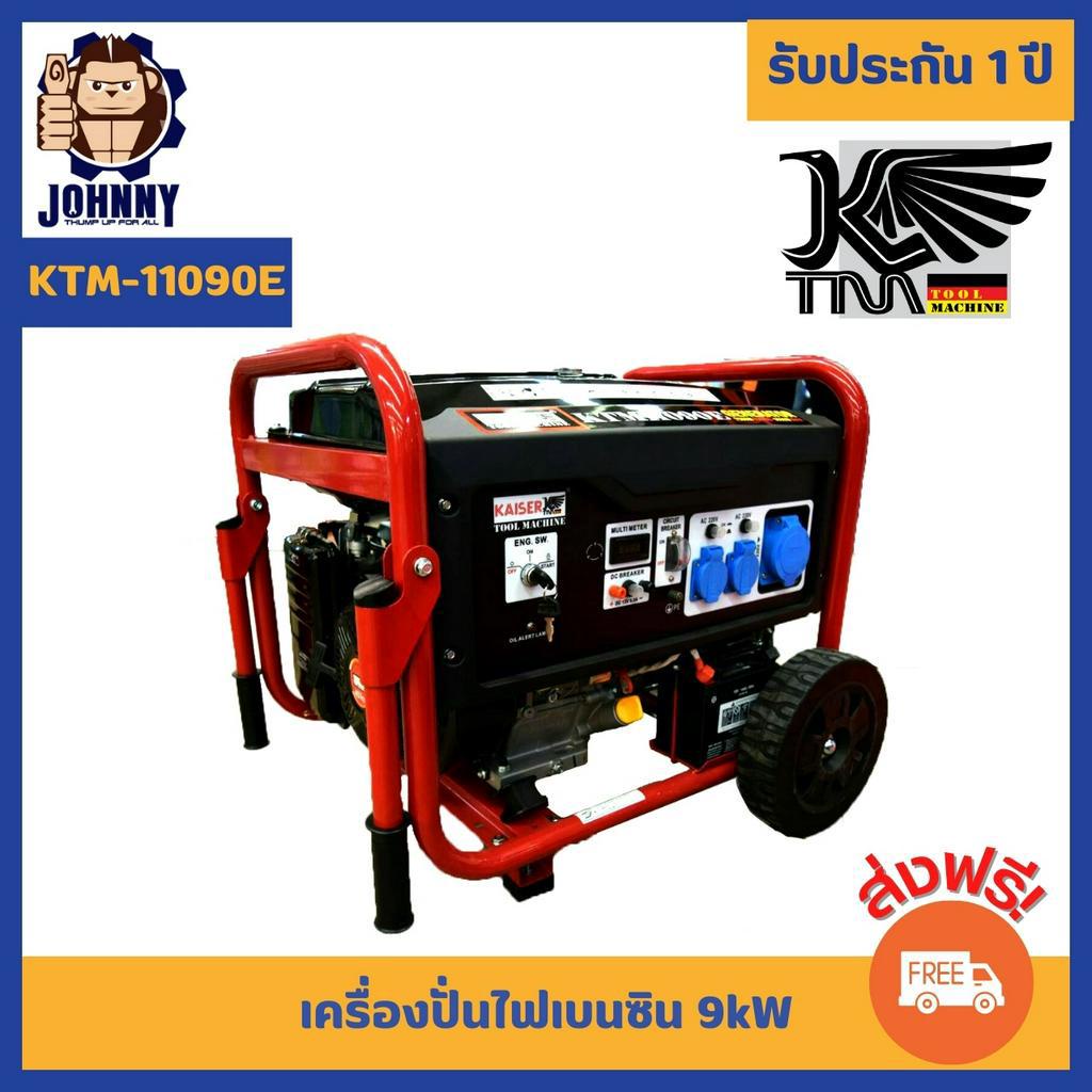 ไกเซอร์ KTM-11090E เครื่องปั่นไฟเบนซิน