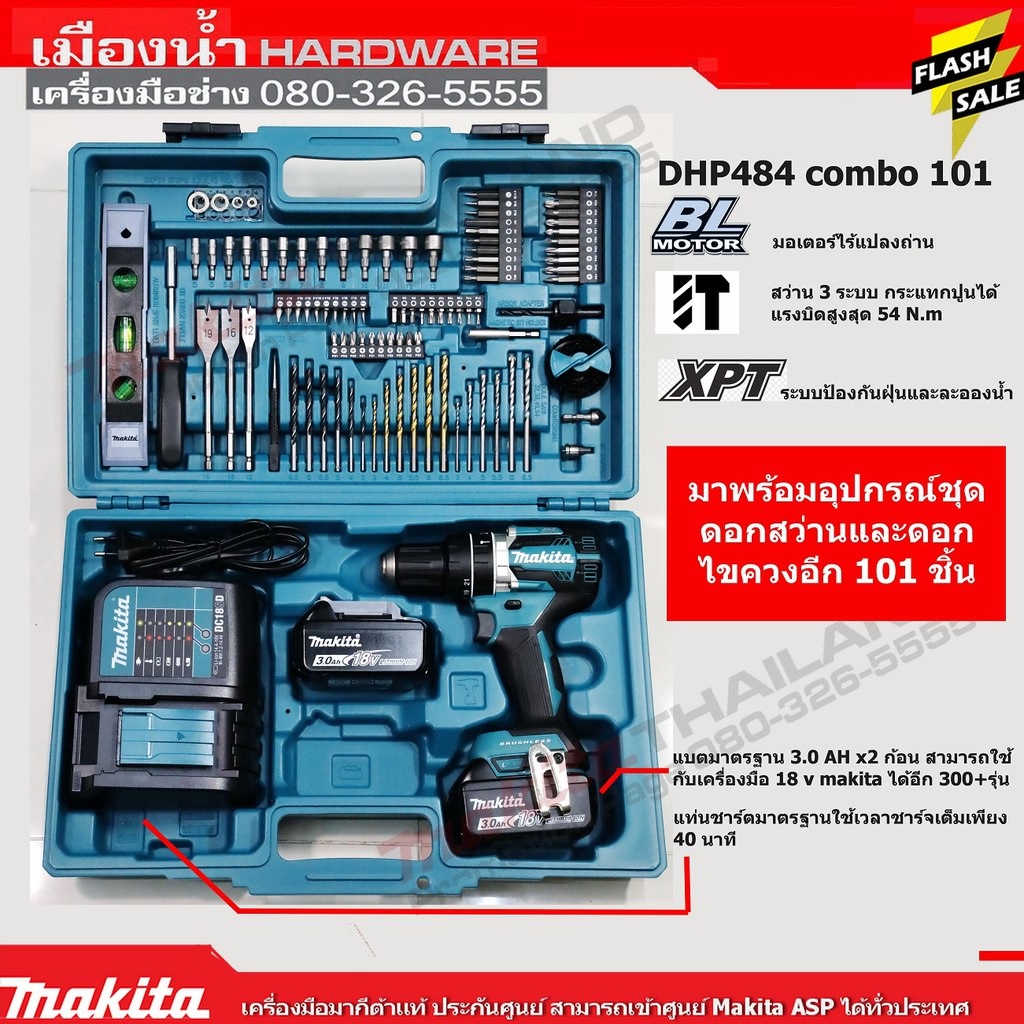 สว่านกระแทก สว่านไร้สาย DHP484Z 18V Makita แท้ ชุด combo อุปกรณ์ 101 ชิ้น มาพร้อมแบต BL1830b 3.0Ah x2 ก้อน / DHP484