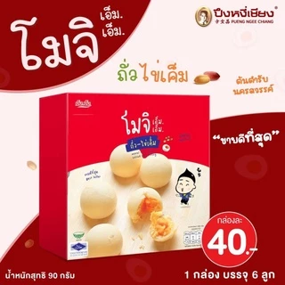 ขนมโมจิ เอ็มเอ็ม (90 กรัม)