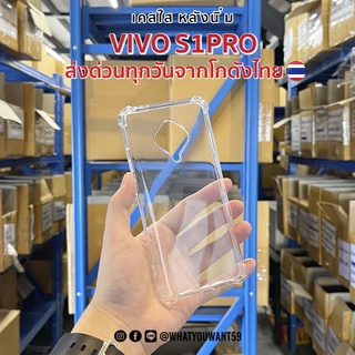 ⚡️ส่งจากไทย⚡️เคส vivo s1proหลังนิ่ม