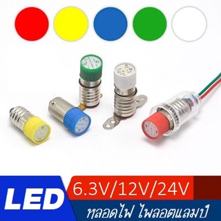 หลอดไฟ ไพลอตแลมป์ LED ขั้วเขี้ยว B9 (9mm.) 1 จุด #ใส้หลอด ไพลอตแลมป์ LED #หลอด Pilot Lamp#หลอดไฟ แผงคอลโทรล#หลอดจิ๋ว